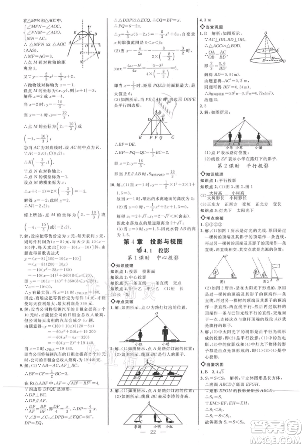 內(nèi)蒙古少年兒童出版社2021細(xì)解巧練九年級數(shù)學(xué)上冊魯教版參考答案