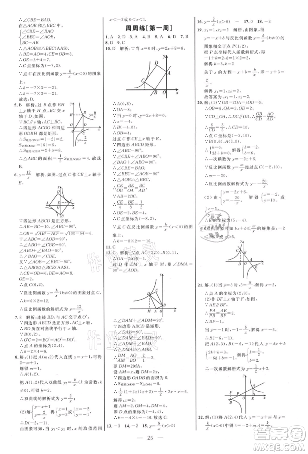 內(nèi)蒙古少年兒童出版社2021細(xì)解巧練九年級數(shù)學(xué)上冊魯教版參考答案
