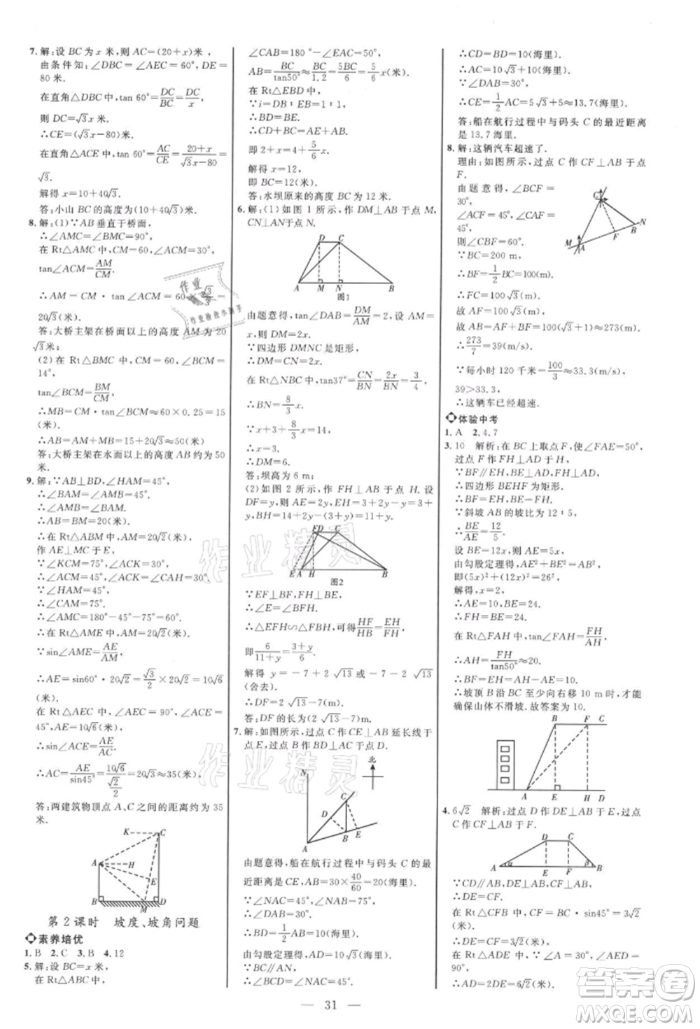 內(nèi)蒙古少年兒童出版社2021細(xì)解巧練九年級數(shù)學(xué)上冊魯教版參考答案