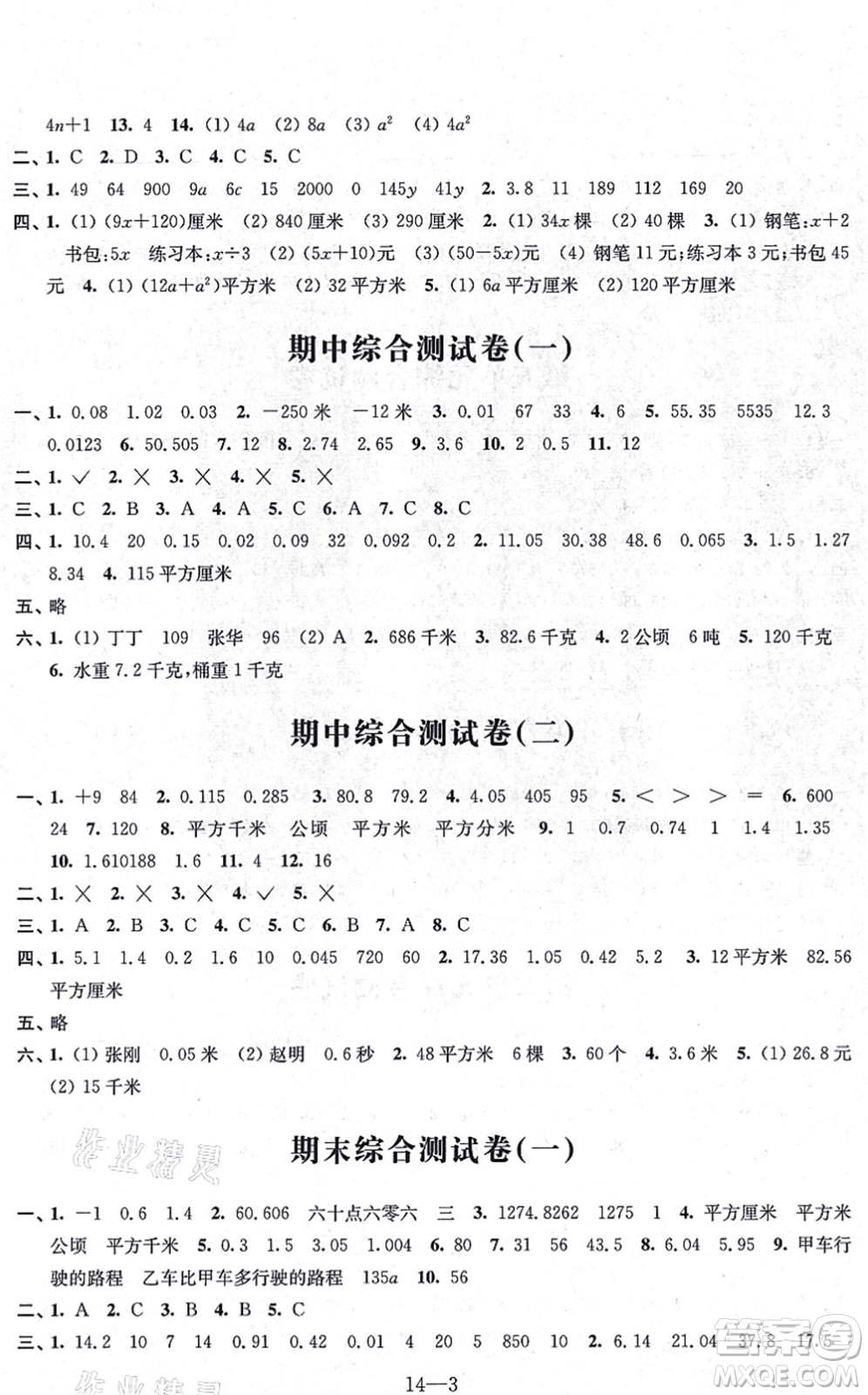 江蘇鳳凰科學技術出版社2021同步練習配套試卷五年級數學上冊人教版答案
