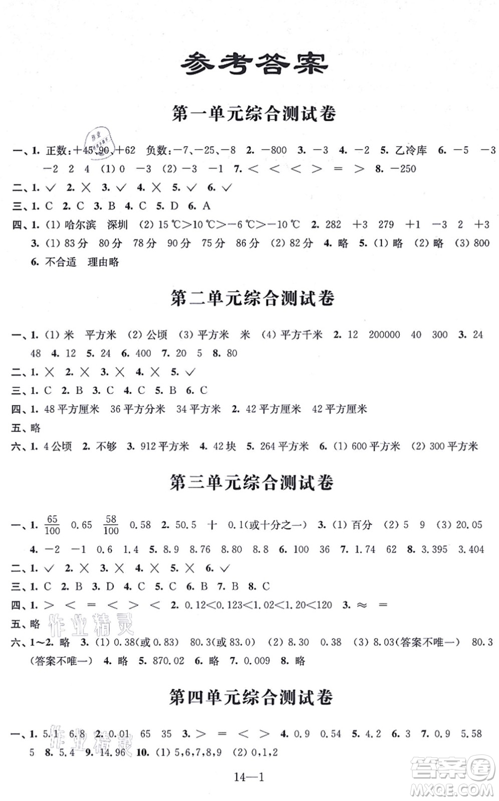 江蘇鳳凰科學技術出版社2021同步練習配套試卷五年級數學上冊人教版答案