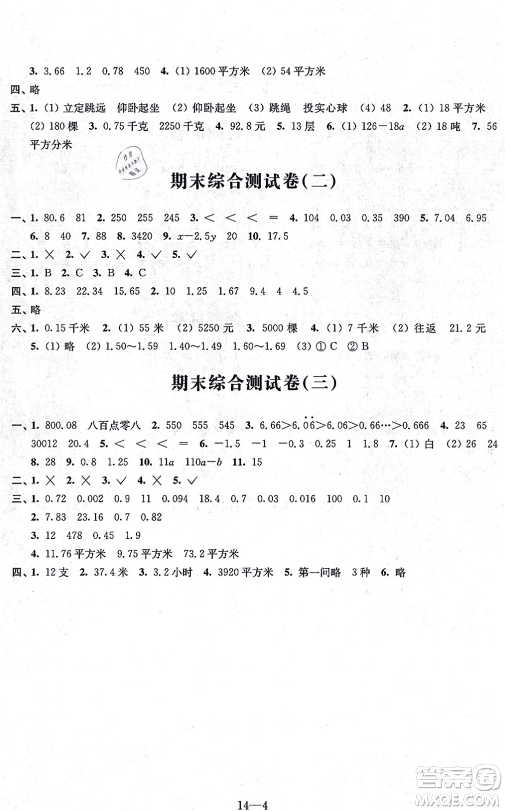 江蘇鳳凰科學技術出版社2021同步練習配套試卷五年級數學上冊人教版答案