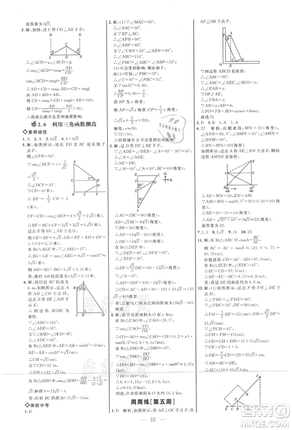 內(nèi)蒙古少年兒童出版社2021細(xì)解巧練九年級數(shù)學(xué)上冊魯教版參考答案