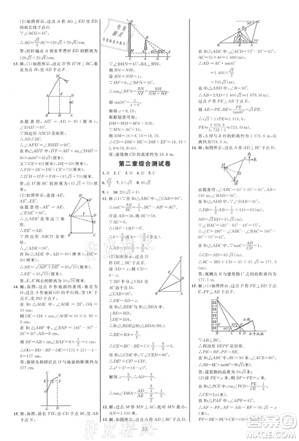 內(nèi)蒙古少年兒童出版社2021細(xì)解巧練九年級數(shù)學(xué)上冊魯教版參考答案