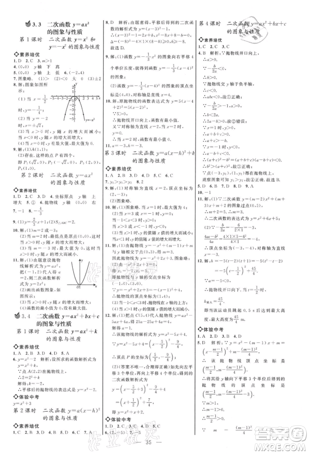 內(nèi)蒙古少年兒童出版社2021細(xì)解巧練九年級數(shù)學(xué)上冊魯教版參考答案