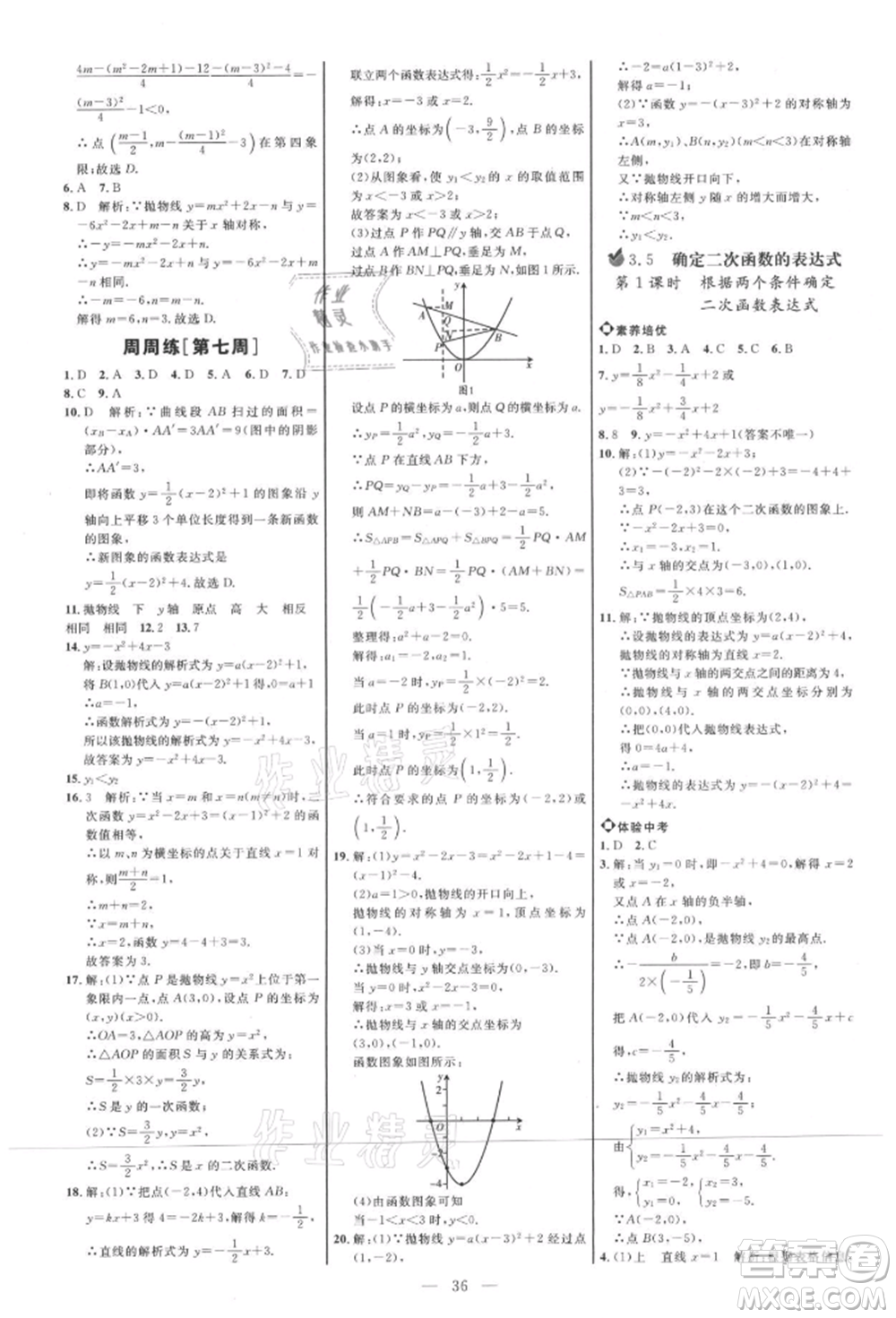 內(nèi)蒙古少年兒童出版社2021細(xì)解巧練九年級數(shù)學(xué)上冊魯教版參考答案