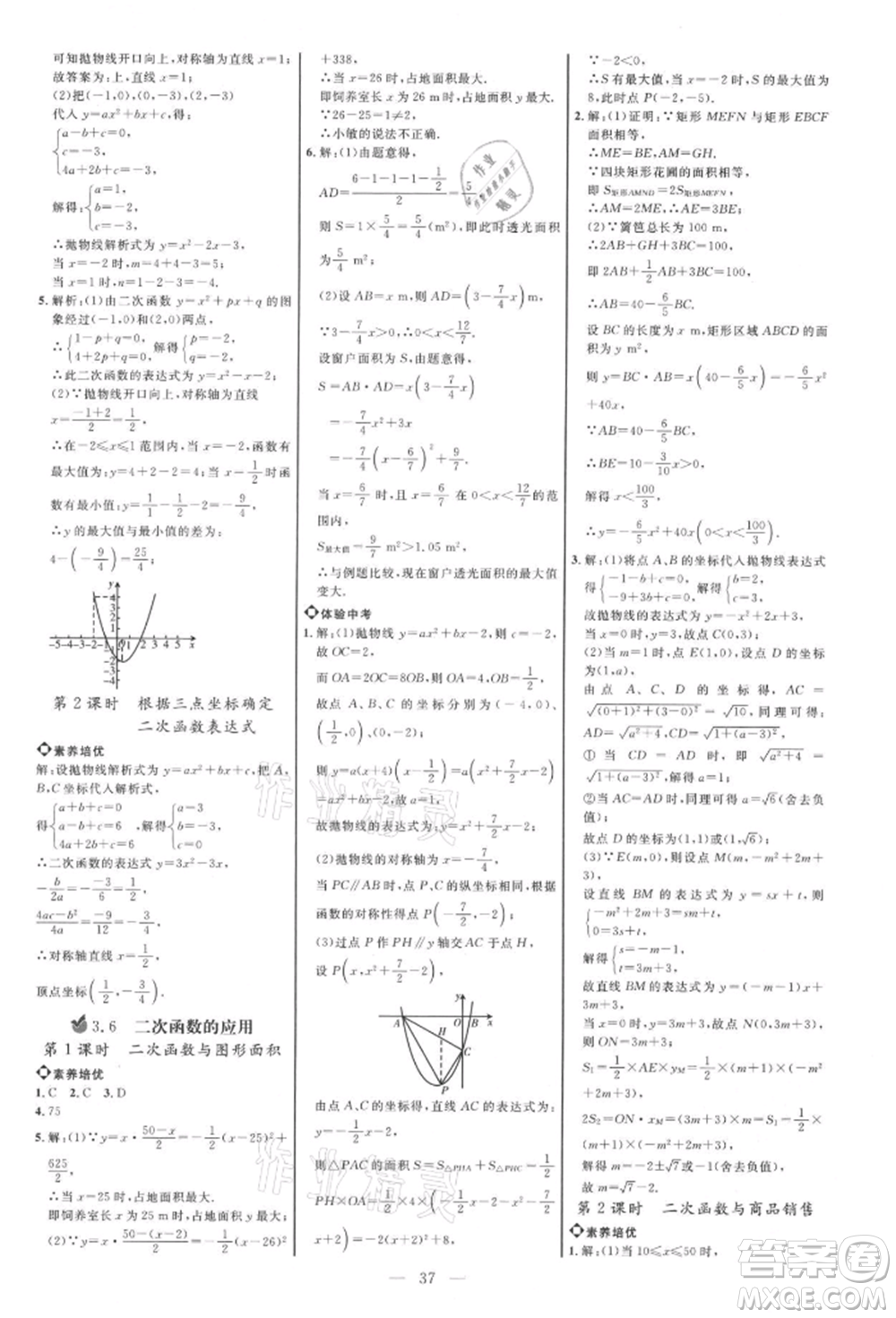 內(nèi)蒙古少年兒童出版社2021細(xì)解巧練九年級數(shù)學(xué)上冊魯教版參考答案