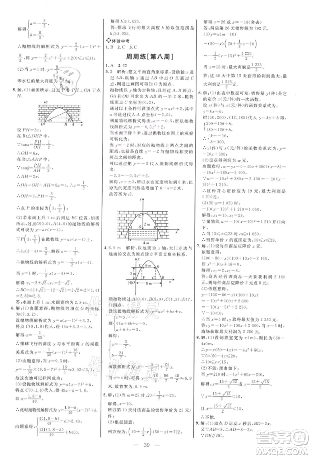 內(nèi)蒙古少年兒童出版社2021細(xì)解巧練九年級數(shù)學(xué)上冊魯教版參考答案