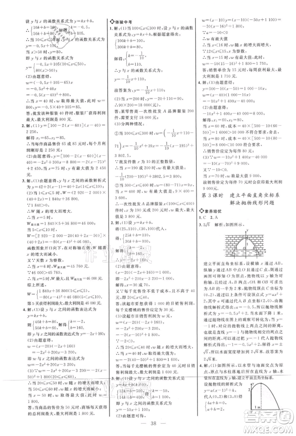 內(nèi)蒙古少年兒童出版社2021細(xì)解巧練九年級數(shù)學(xué)上冊魯教版參考答案