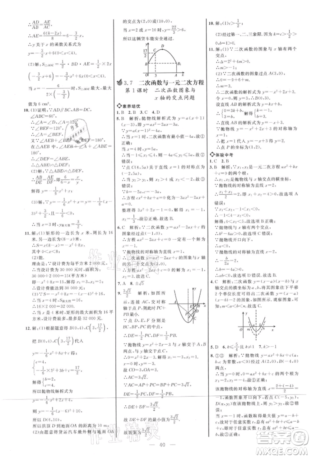 內(nèi)蒙古少年兒童出版社2021細(xì)解巧練九年級數(shù)學(xué)上冊魯教版參考答案