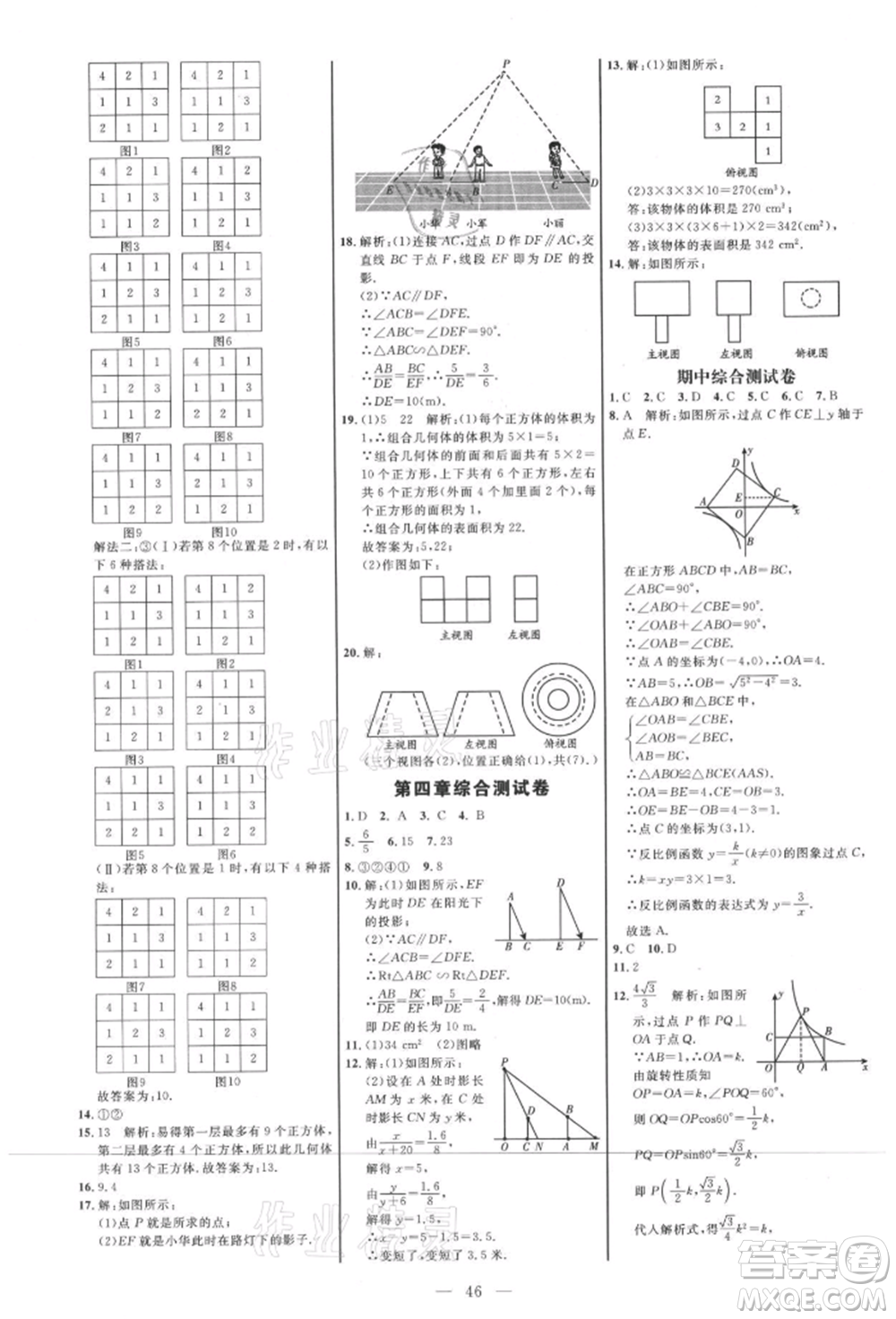 內(nèi)蒙古少年兒童出版社2021細(xì)解巧練九年級數(shù)學(xué)上冊魯教版參考答案