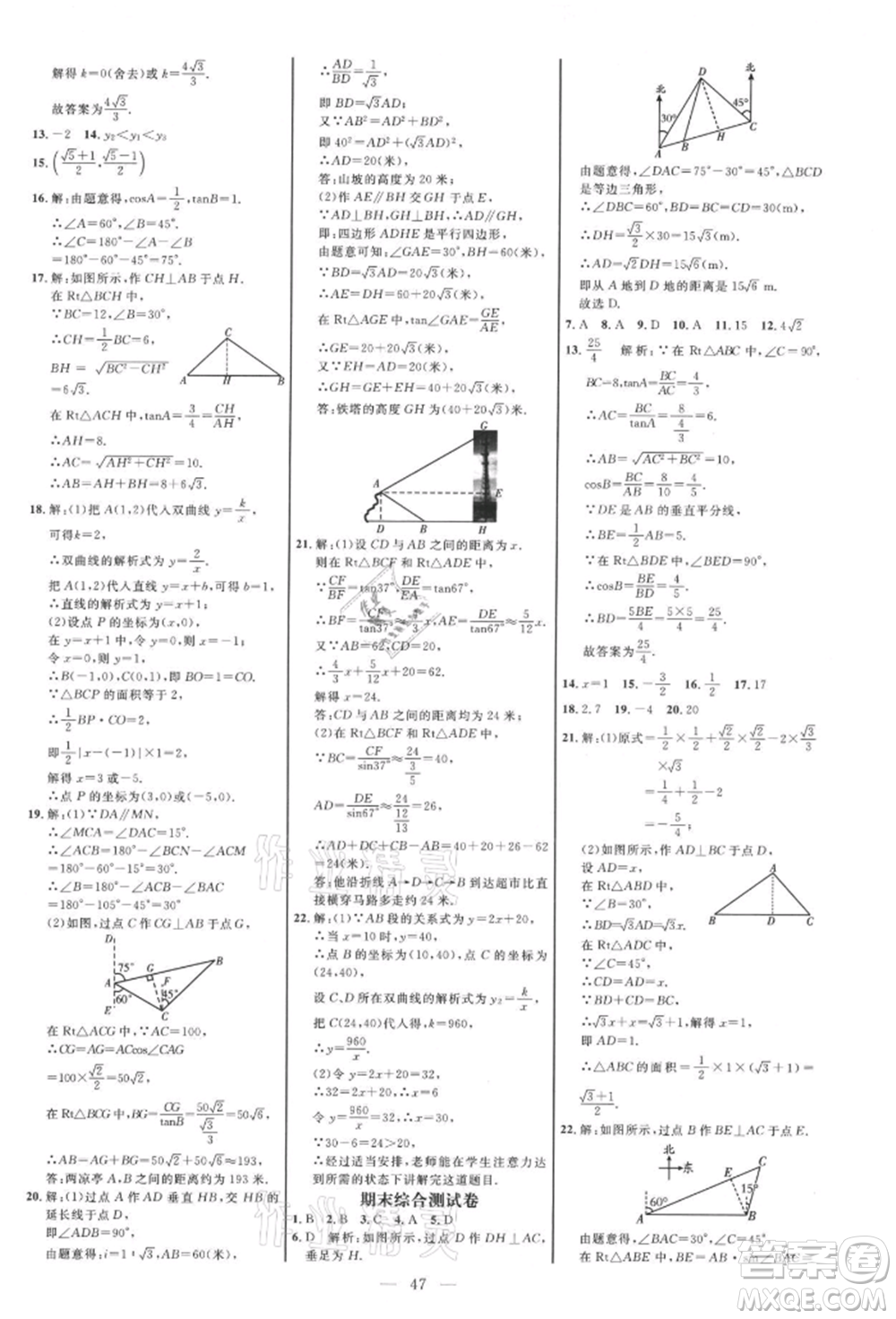 內(nèi)蒙古少年兒童出版社2021細(xì)解巧練九年級數(shù)學(xué)上冊魯教版參考答案