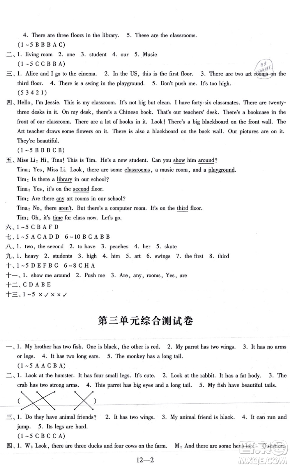 江蘇鳳凰科學技術(shù)出版社2021同步練習配套試卷五年級英語上冊人教版答案