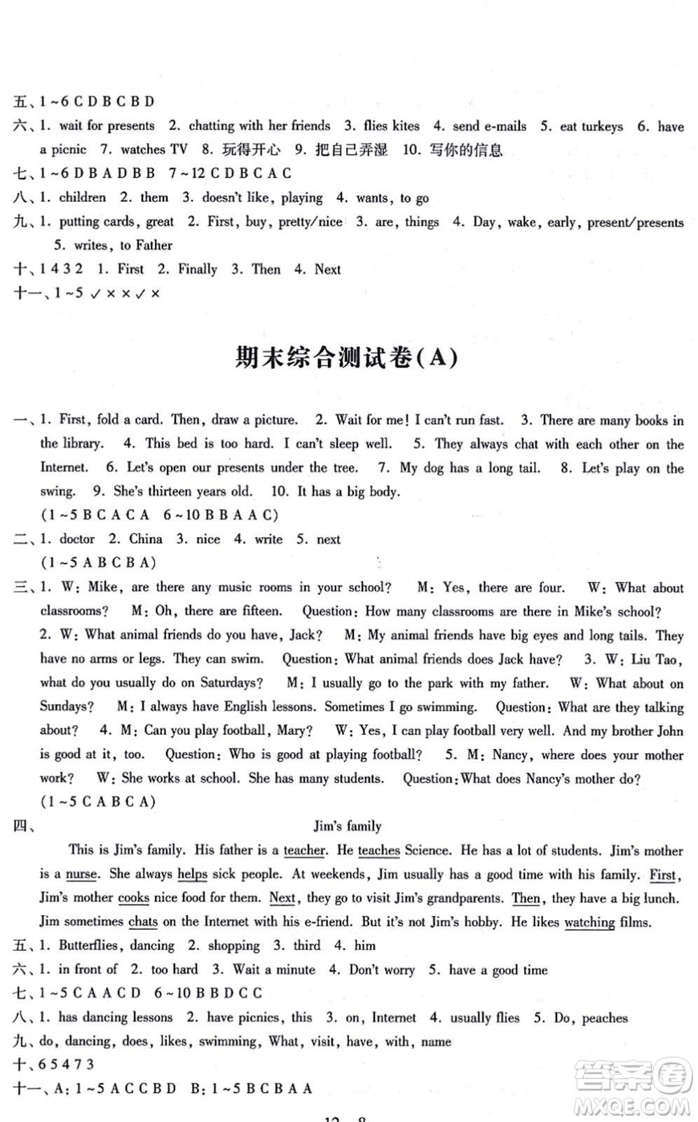 江蘇鳳凰科學技術(shù)出版社2021同步練習配套試卷五年級英語上冊人教版答案