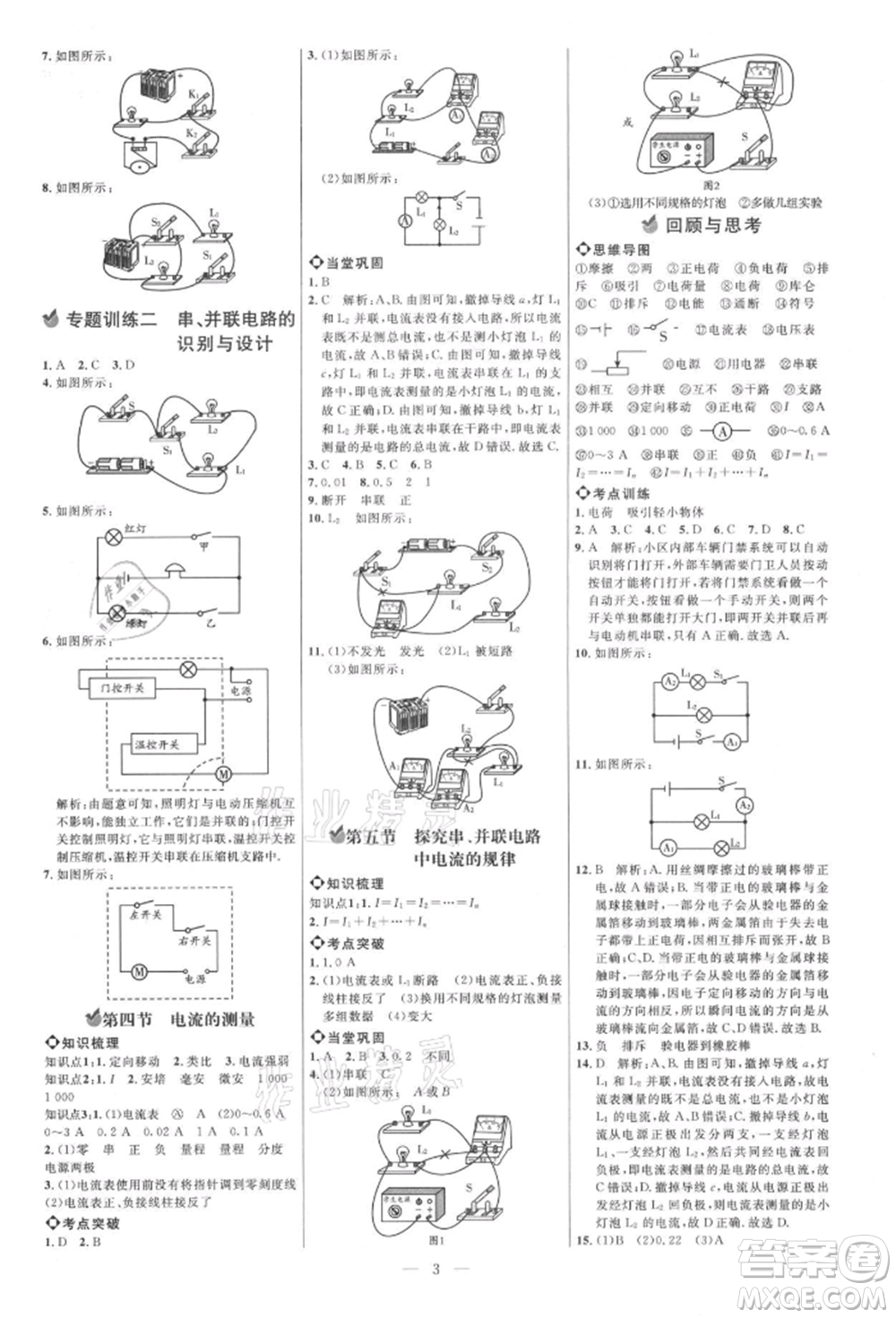 內(nèi)蒙古少年兒童出版社2021細解巧練九年級物理上冊魯教版參考答案