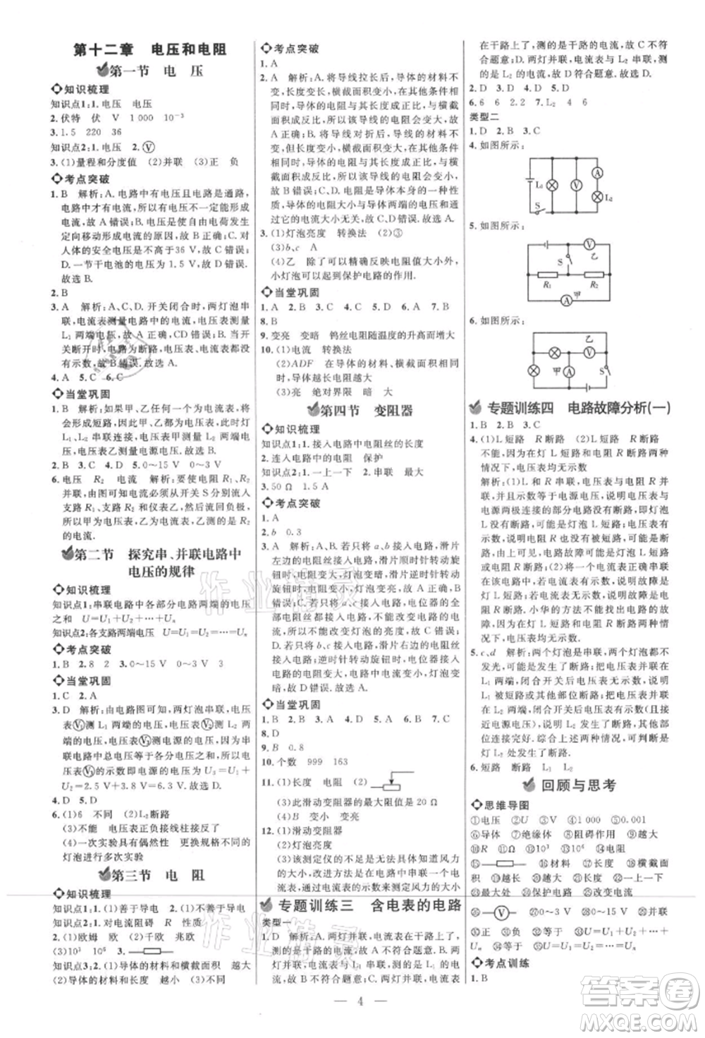 內(nèi)蒙古少年兒童出版社2021細解巧練九年級物理上冊魯教版參考答案