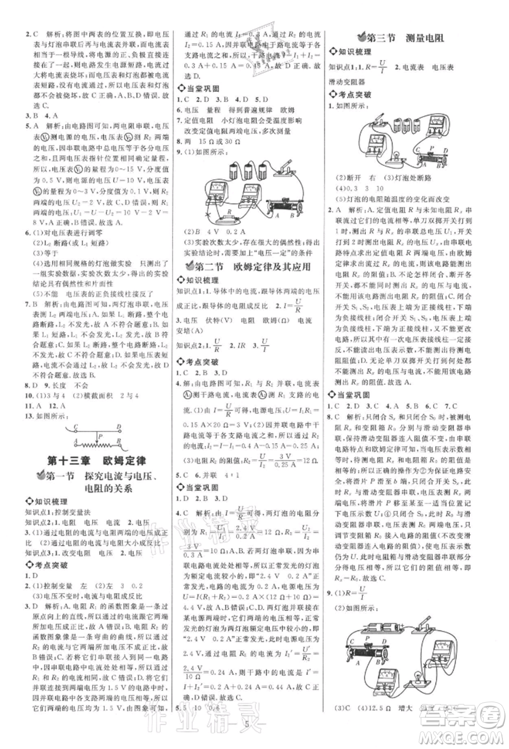 內(nèi)蒙古少年兒童出版社2021細解巧練九年級物理上冊魯教版參考答案