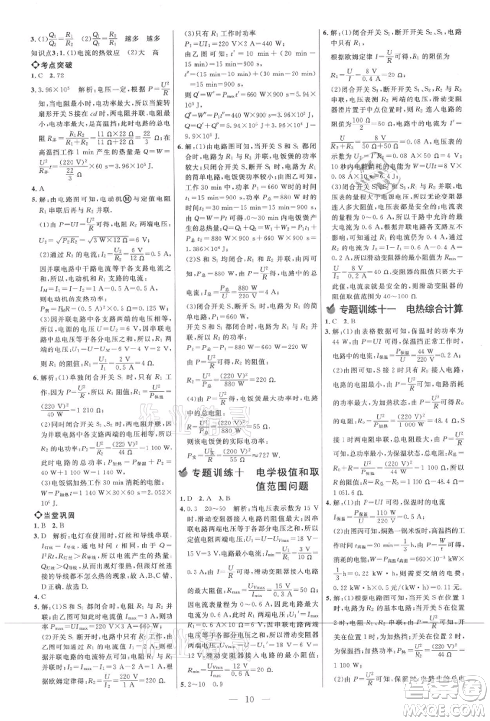 內(nèi)蒙古少年兒童出版社2021細解巧練九年級物理上冊魯教版參考答案
