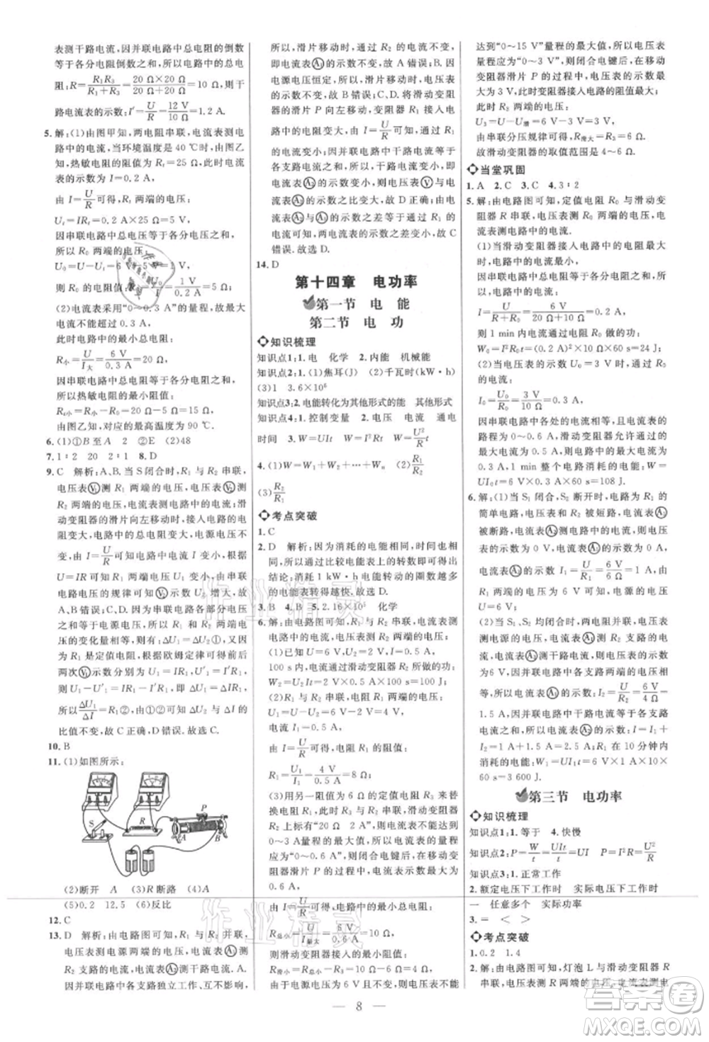 內(nèi)蒙古少年兒童出版社2021細解巧練九年級物理上冊魯教版參考答案