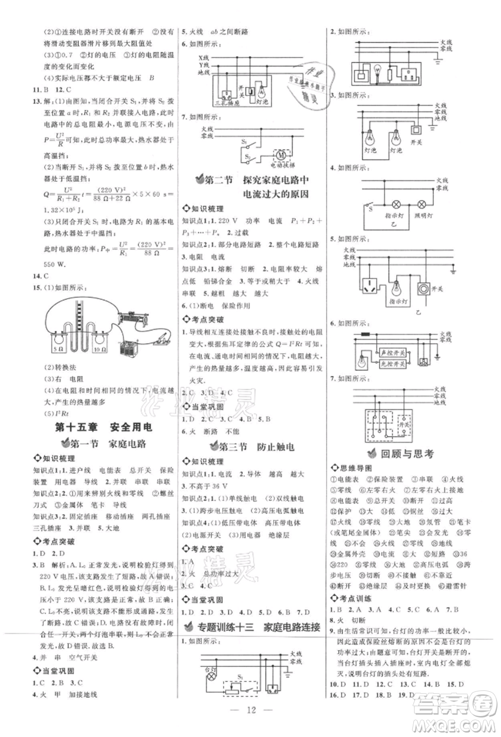 內(nèi)蒙古少年兒童出版社2021細解巧練九年級物理上冊魯教版參考答案