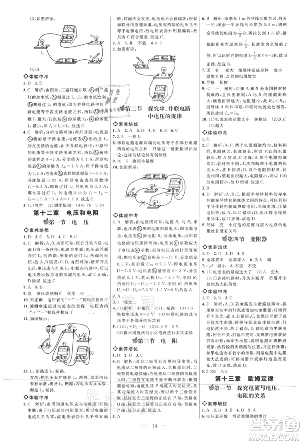 內(nèi)蒙古少年兒童出版社2021細解巧練九年級物理上冊魯教版參考答案