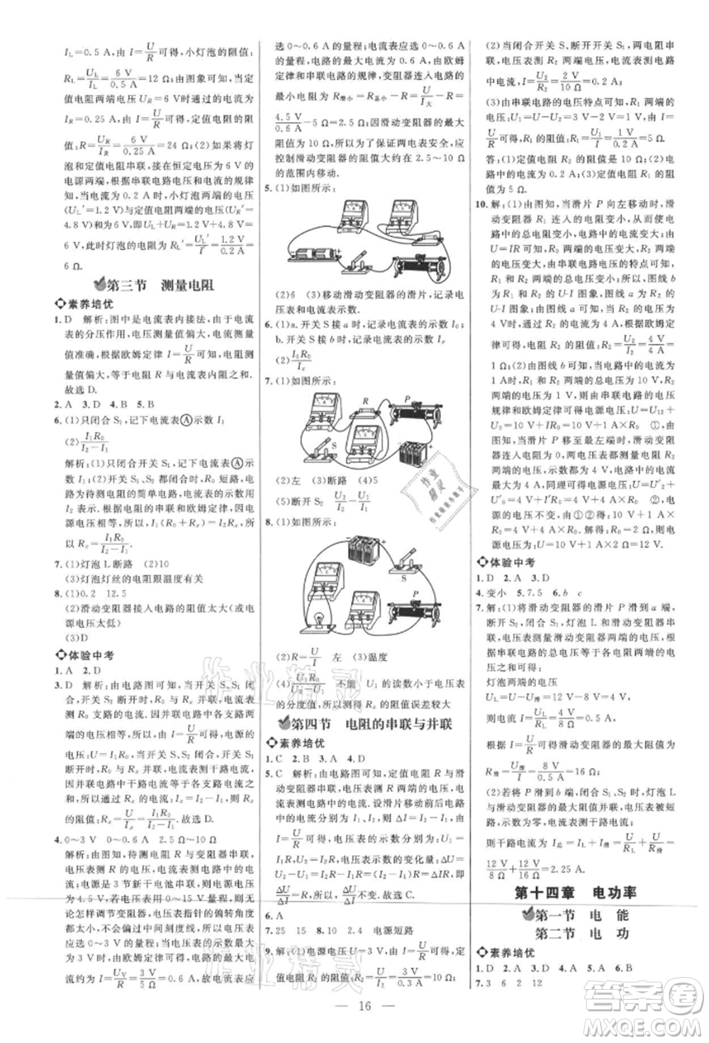內(nèi)蒙古少年兒童出版社2021細解巧練九年級物理上冊魯教版參考答案