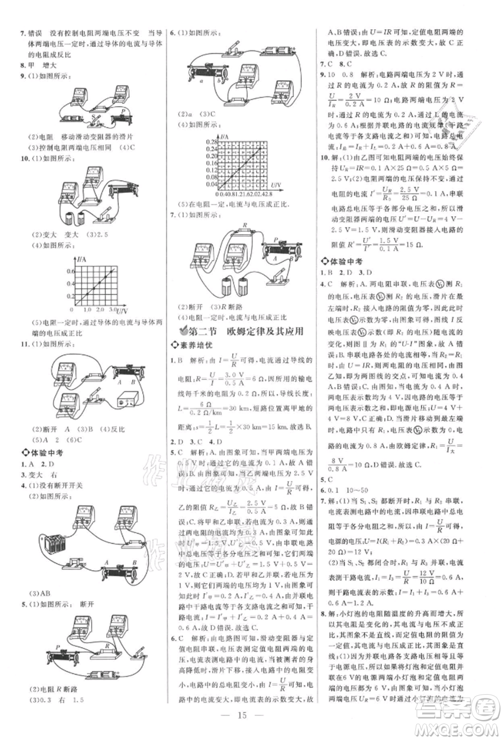 內(nèi)蒙古少年兒童出版社2021細解巧練九年級物理上冊魯教版參考答案