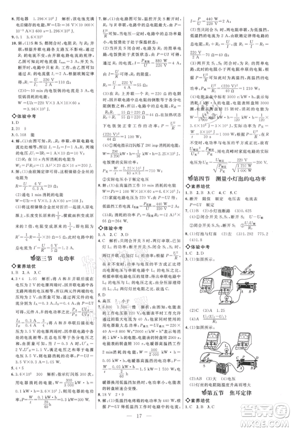 內(nèi)蒙古少年兒童出版社2021細解巧練九年級物理上冊魯教版參考答案
