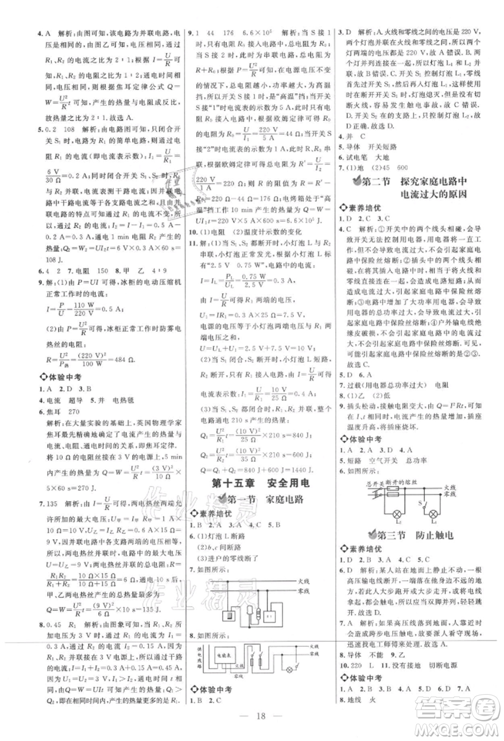 內(nèi)蒙古少年兒童出版社2021細解巧練九年級物理上冊魯教版參考答案
