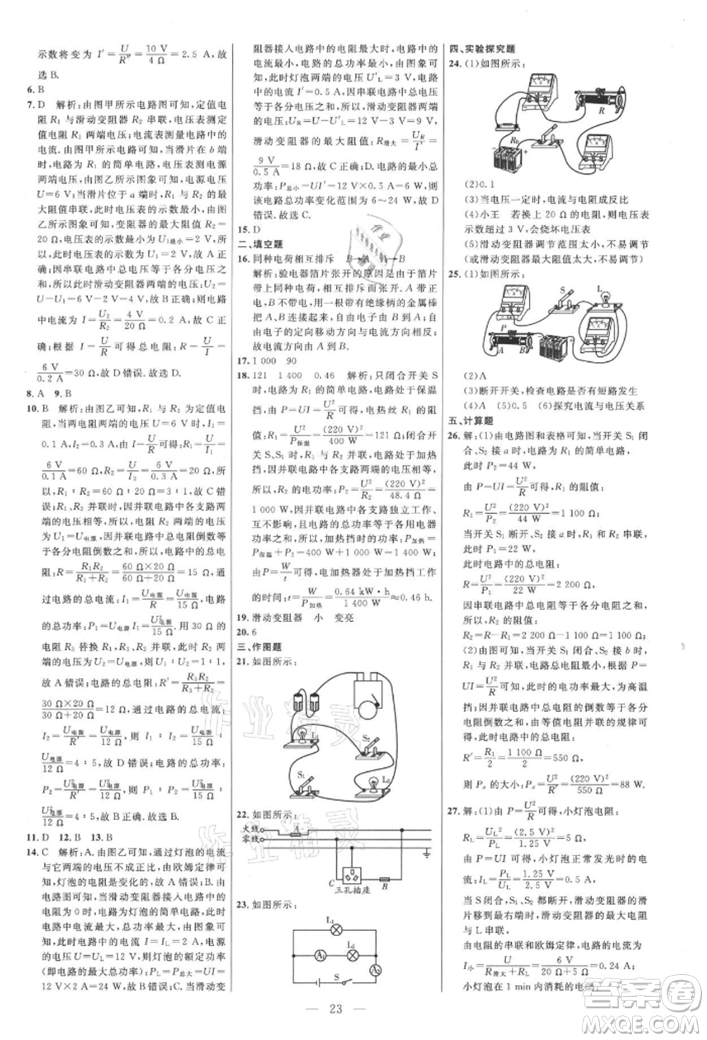 內(nèi)蒙古少年兒童出版社2021細解巧練九年級物理上冊魯教版參考答案
