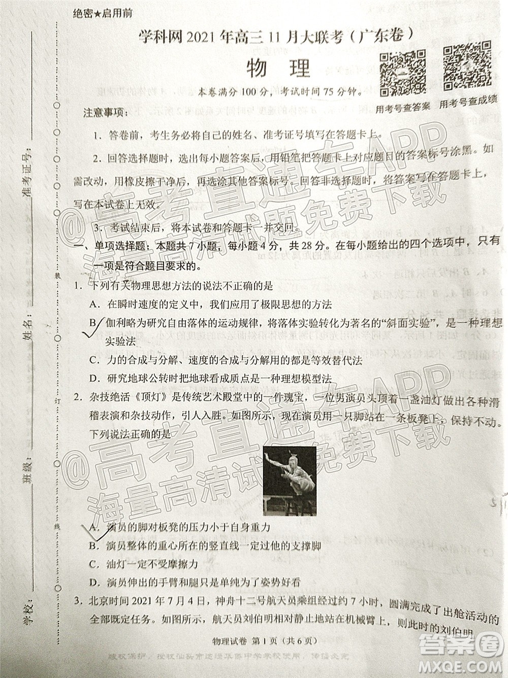 學科網(wǎng)2021年高三11月大聯(lián)考廣東卷物理試題及答案