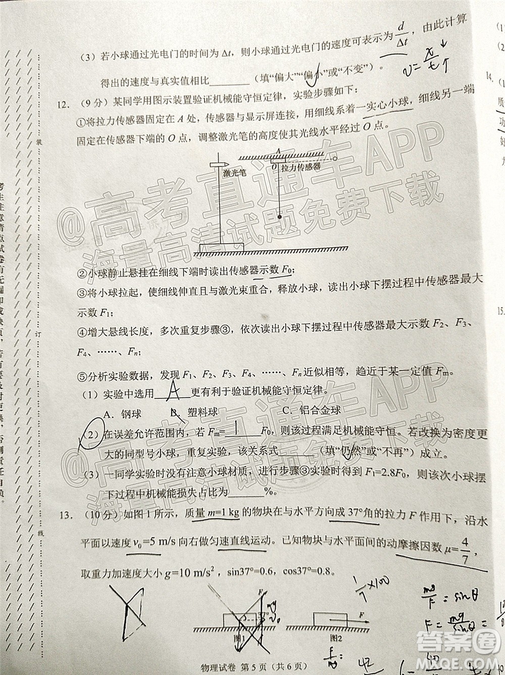 學科網(wǎng)2021年高三11月大聯(lián)考廣東卷物理試題及答案
