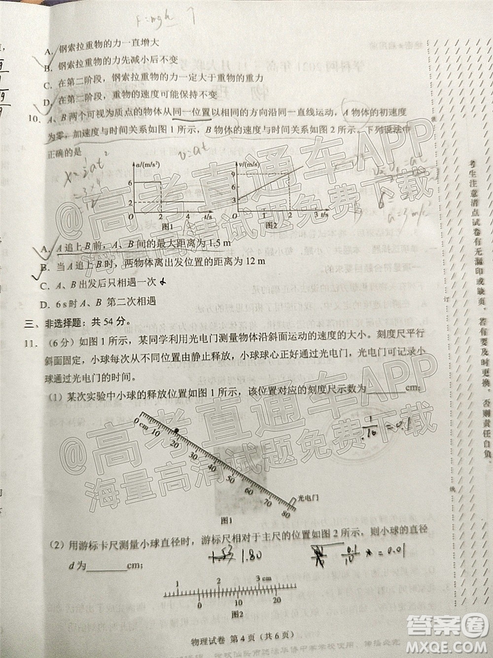 學科網(wǎng)2021年高三11月大聯(lián)考廣東卷物理試題及答案