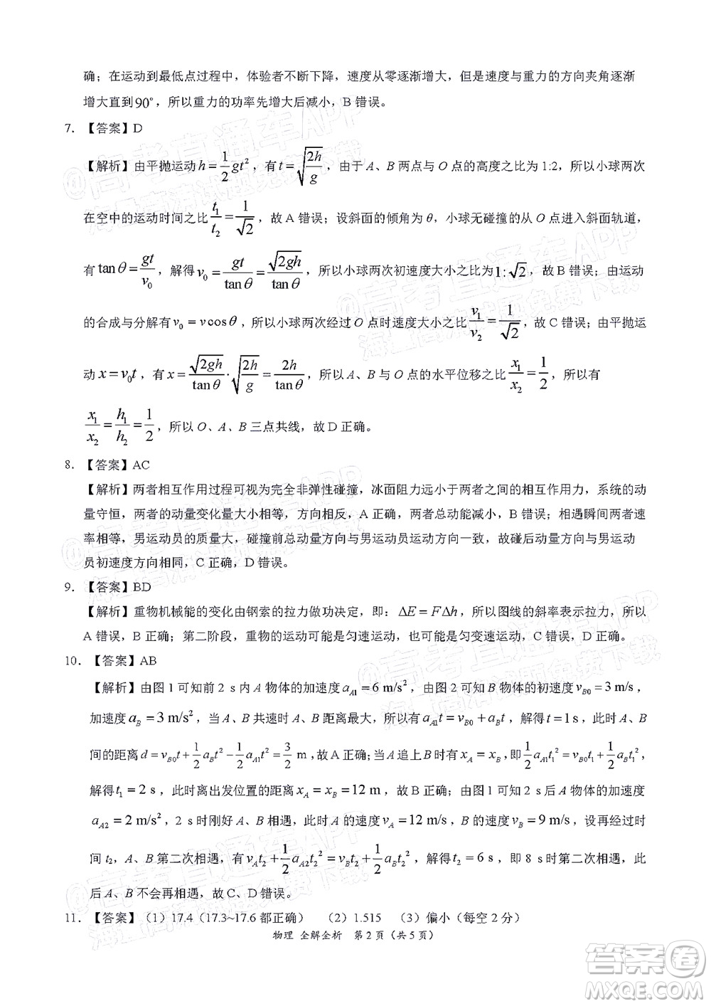 學科網(wǎng)2021年高三11月大聯(lián)考廣東卷物理試題及答案