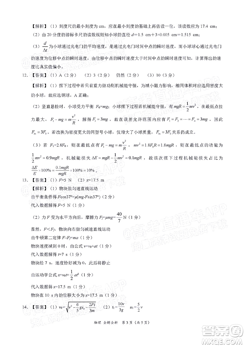 學科網(wǎng)2021年高三11月大聯(lián)考廣東卷物理試題及答案