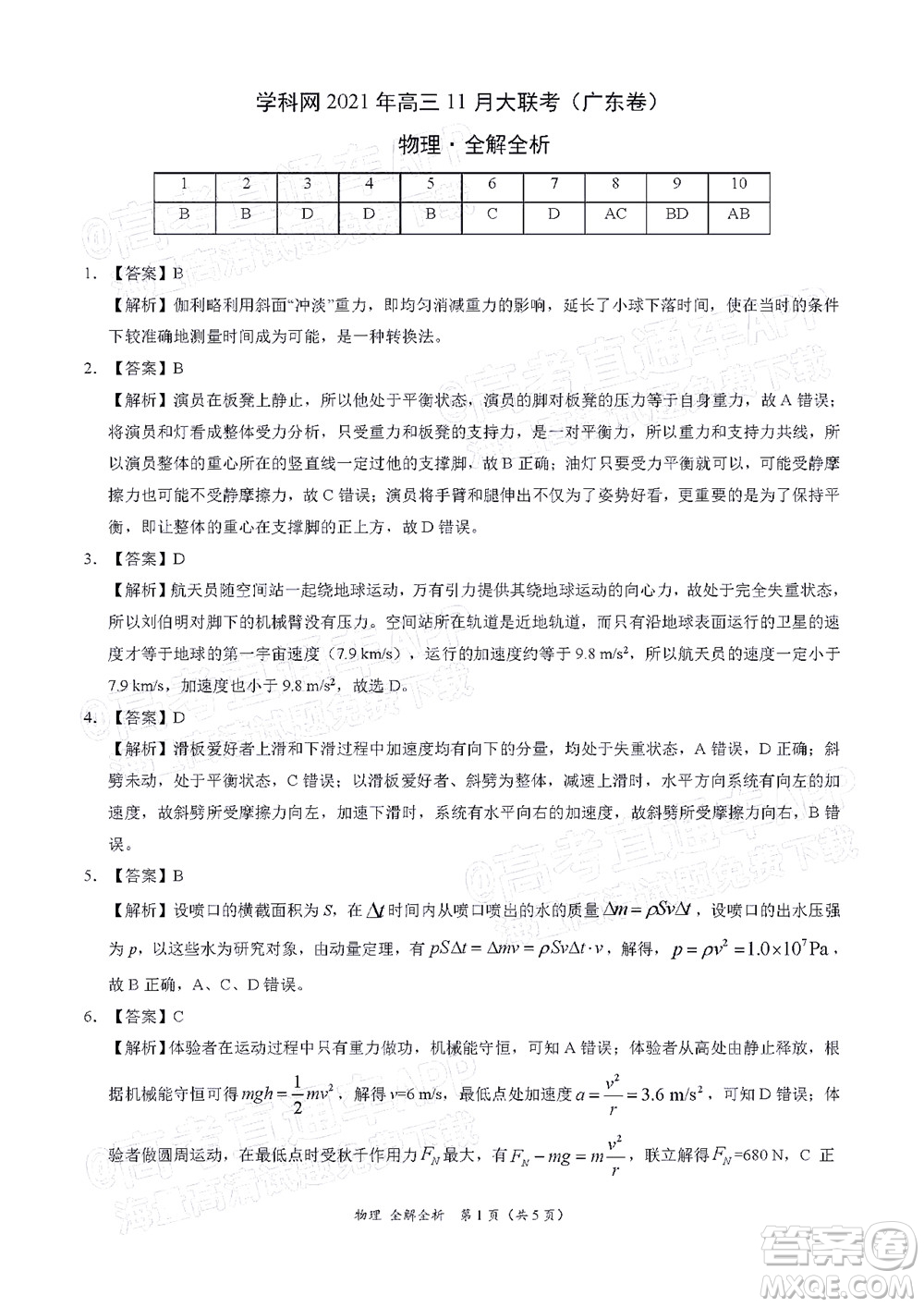 學科網(wǎng)2021年高三11月大聯(lián)考廣東卷物理試題及答案