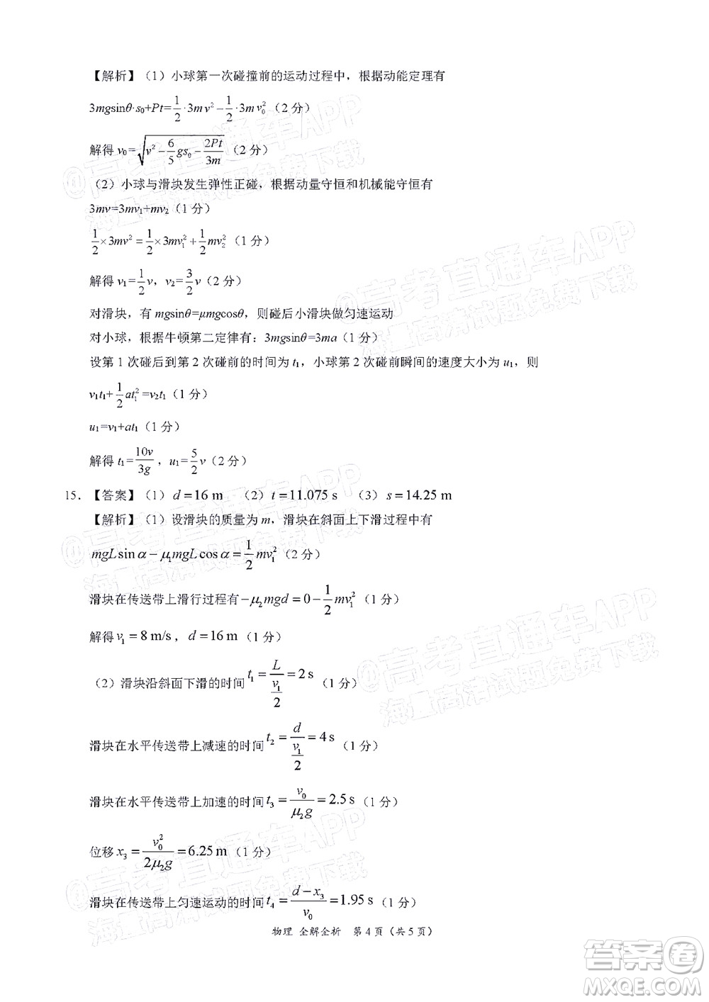 學科網(wǎng)2021年高三11月大聯(lián)考廣東卷物理試題及答案