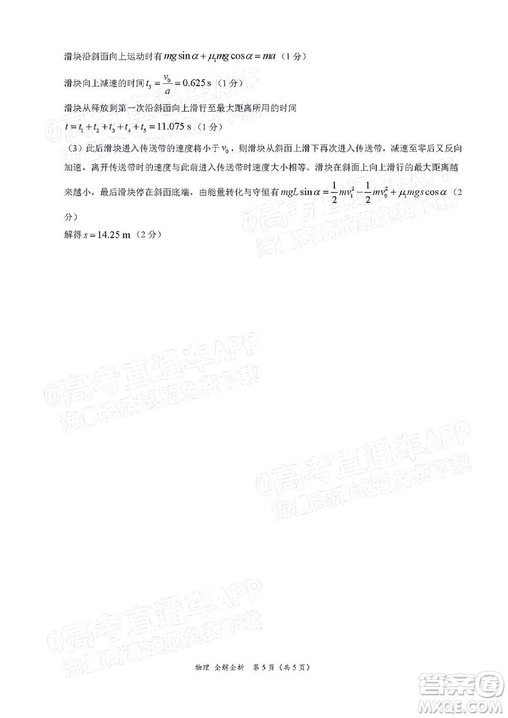 學科網(wǎng)2021年高三11月大聯(lián)考廣東卷物理試題及答案