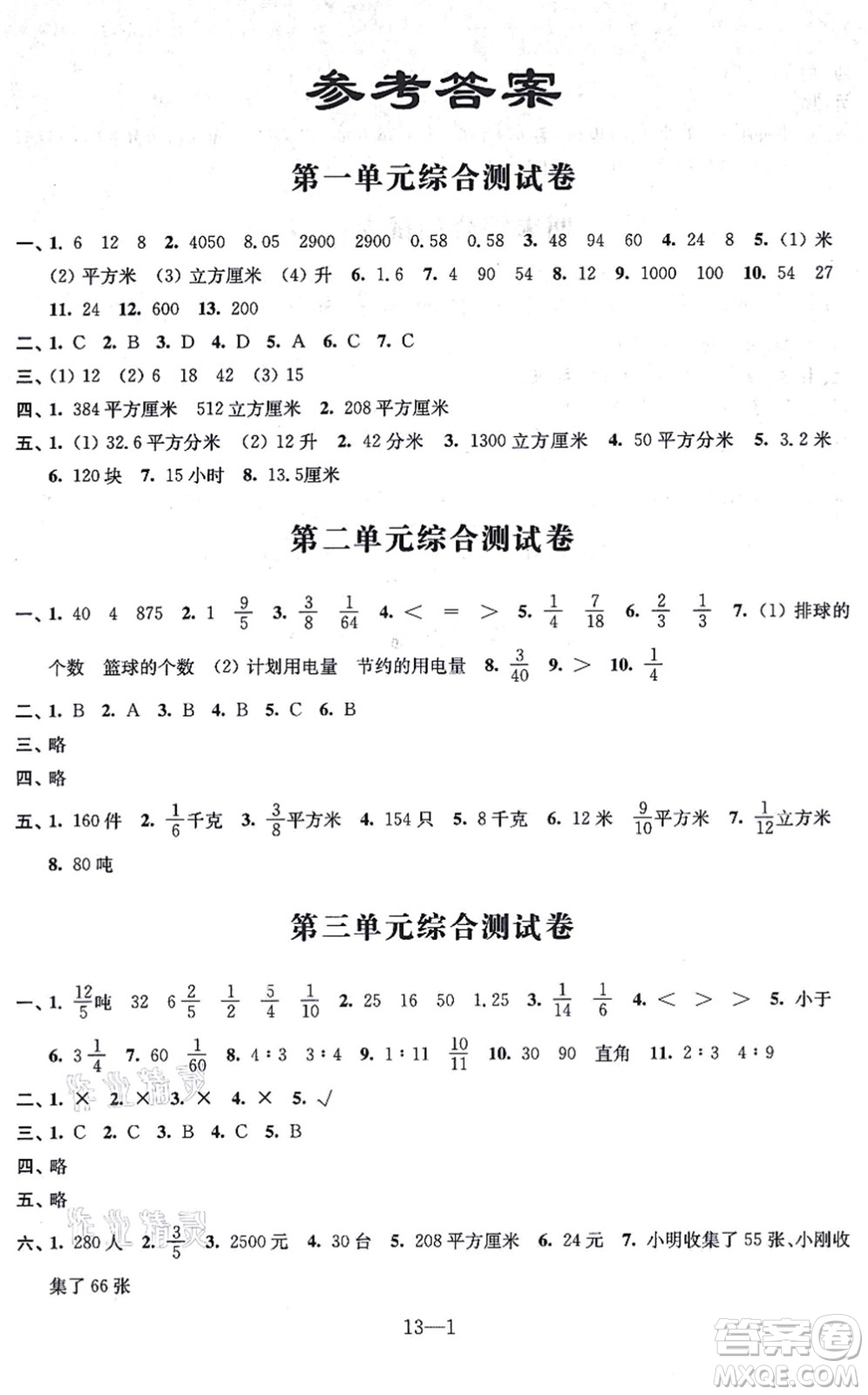 江蘇鳳凰科學(xué)技術(shù)出版社2021同步練習(xí)配套試卷六年級(jí)數(shù)學(xué)上冊(cè)人教版答案