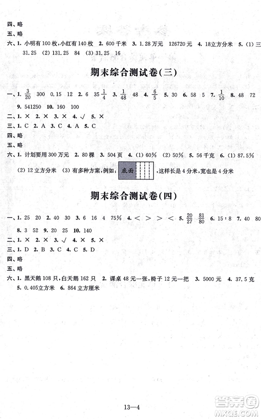 江蘇鳳凰科學(xué)技術(shù)出版社2021同步練習(xí)配套試卷六年級(jí)數(shù)學(xué)上冊(cè)人教版答案