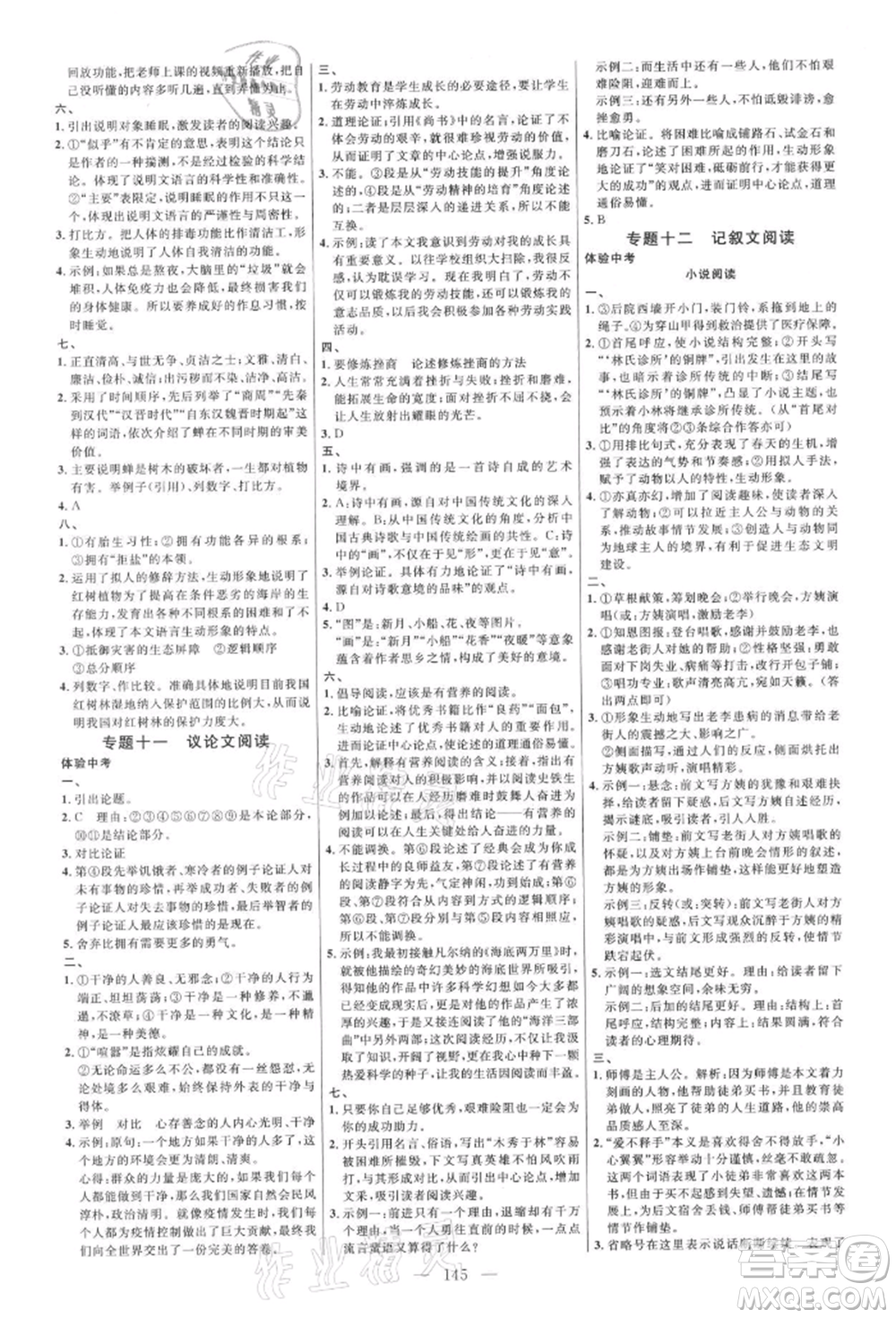內(nèi)蒙古少年兒童出版社2021細解巧練九年級語文上冊人教版參考答案