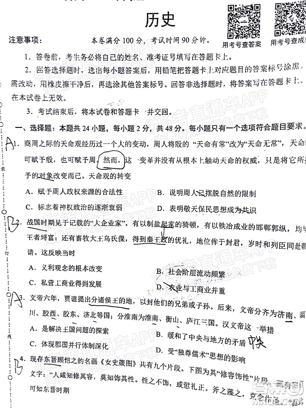 學科網(wǎng)2021年高三11月大聯(lián)考廣東卷歷史試題及答案