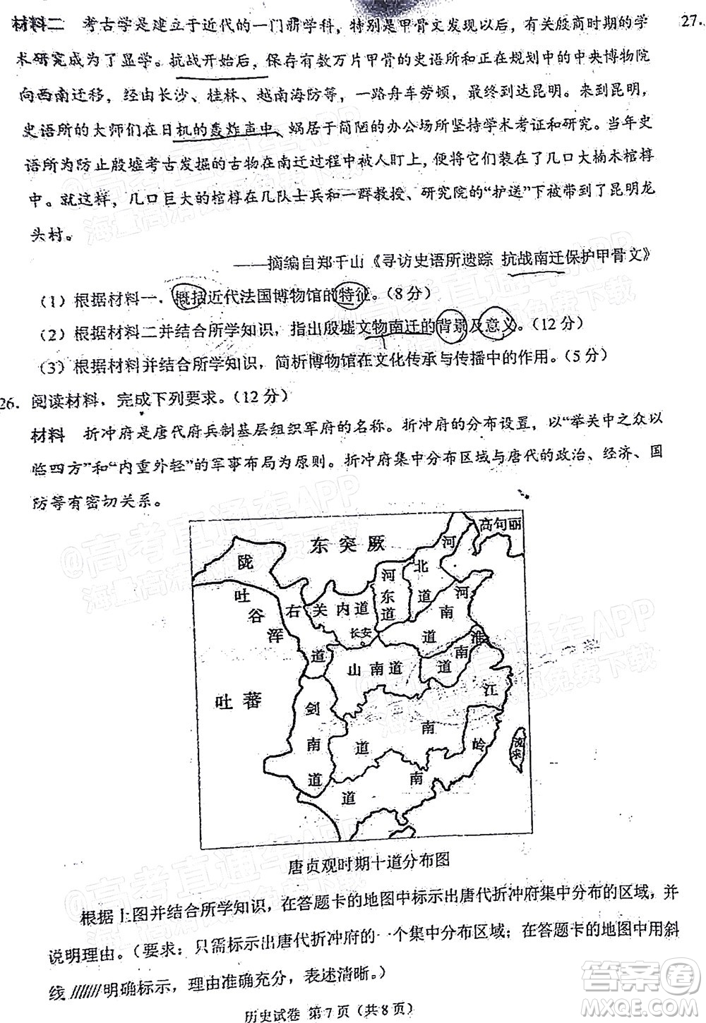 學科網(wǎng)2021年高三11月大聯(lián)考廣東卷歷史試題及答案
