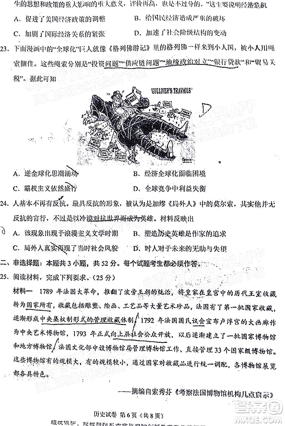 學科網(wǎng)2021年高三11月大聯(lián)考廣東卷歷史試題及答案