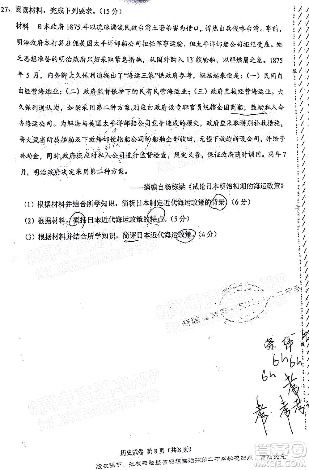 學科網(wǎng)2021年高三11月大聯(lián)考廣東卷歷史試題及答案