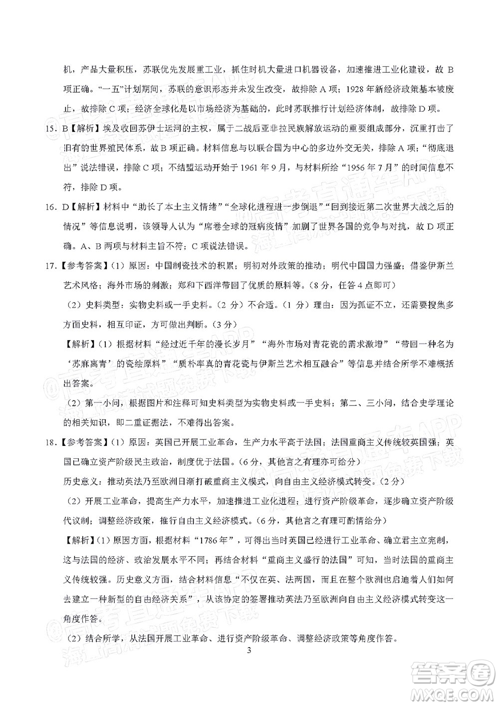 學科網(wǎng)2021年高三11月大聯(lián)考廣東卷歷史試題及答案