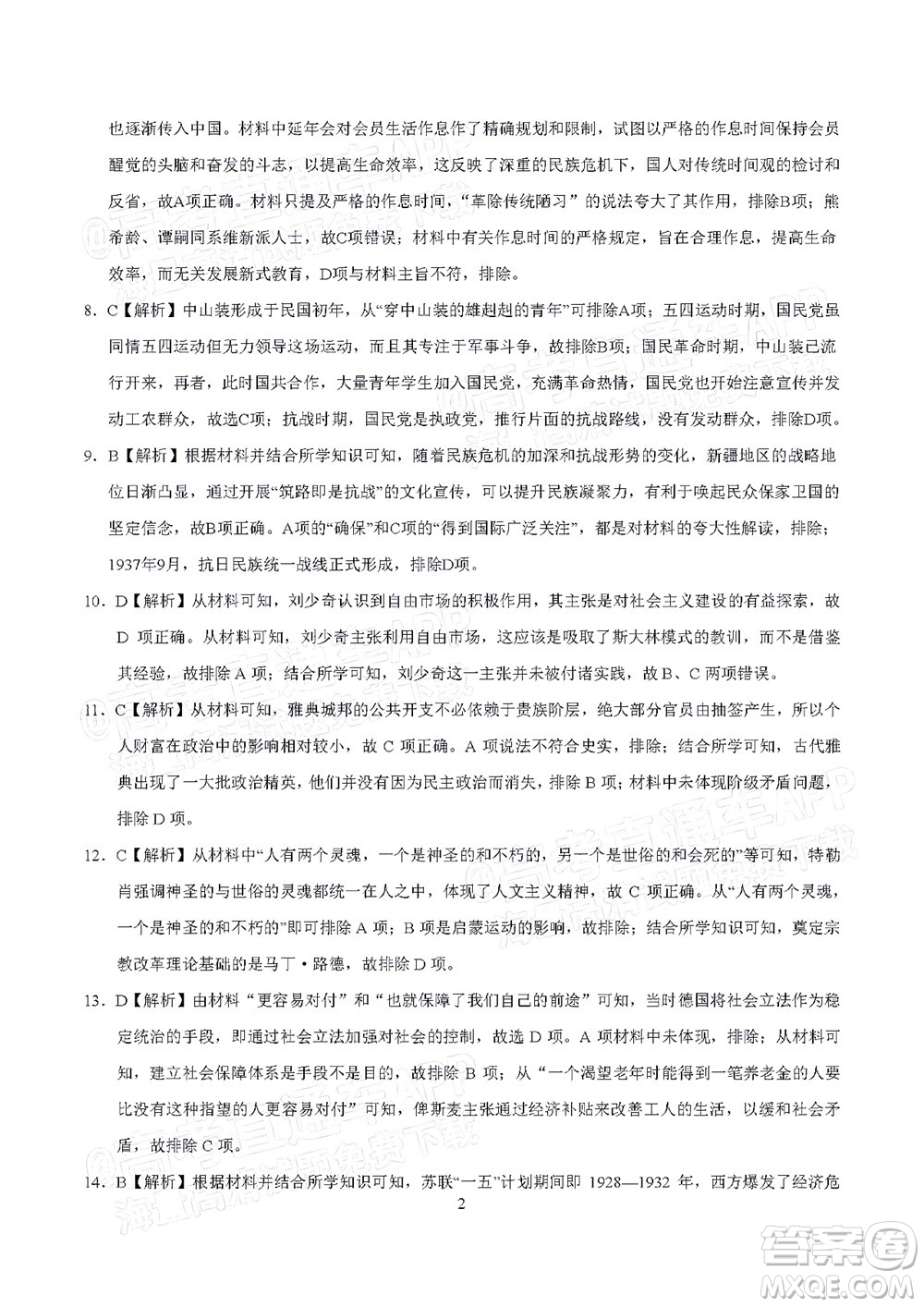學科網(wǎng)2021年高三11月大聯(lián)考廣東卷歷史試題及答案