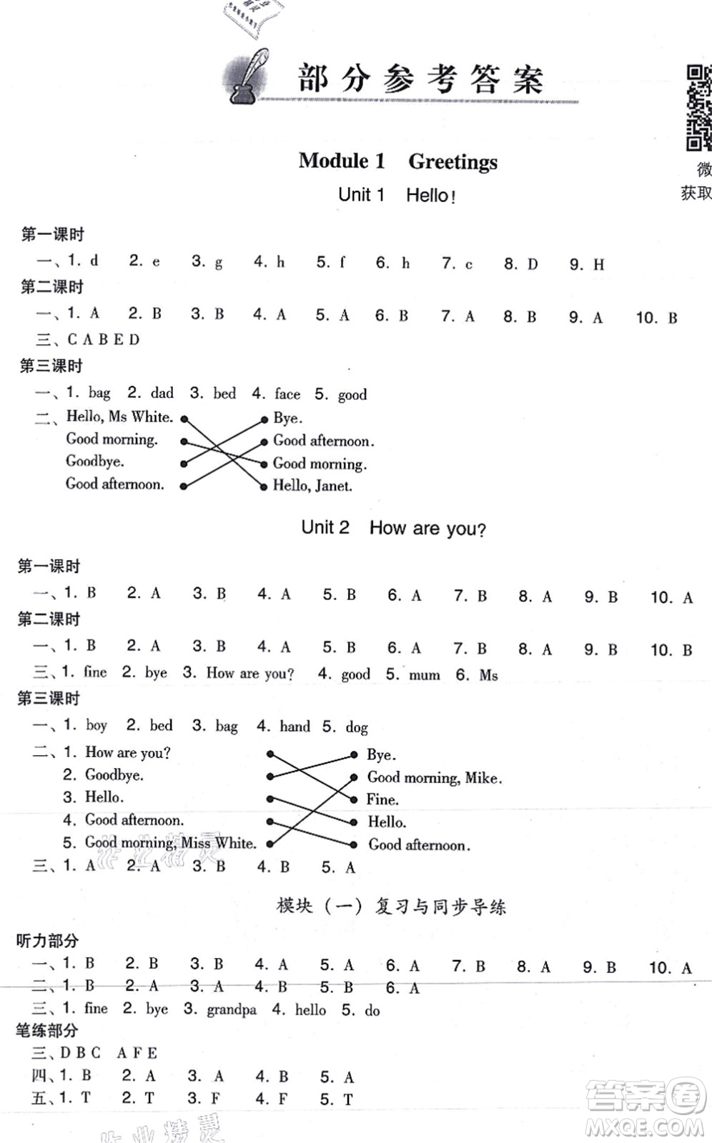 新世紀(jì)出版社2021雙基同步導(dǎo)學(xué)導(dǎo)練三年級(jí)英語上冊(cè)教科版廣州專版答案