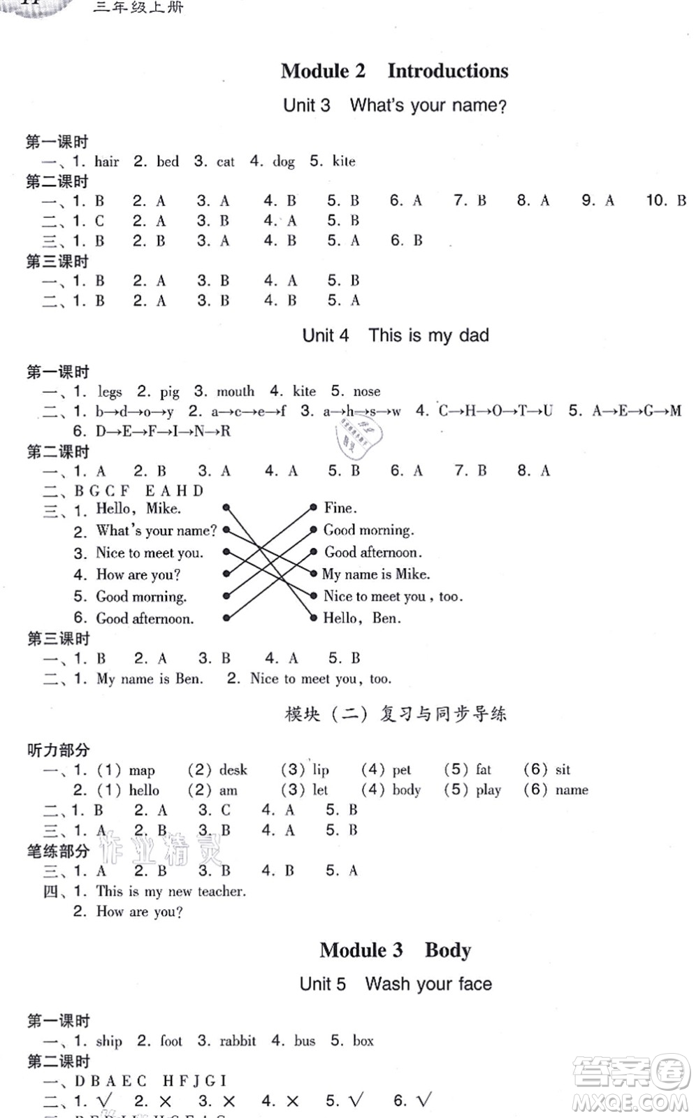 新世紀(jì)出版社2021雙基同步導(dǎo)學(xué)導(dǎo)練三年級(jí)英語上冊(cè)教科版廣州專版答案