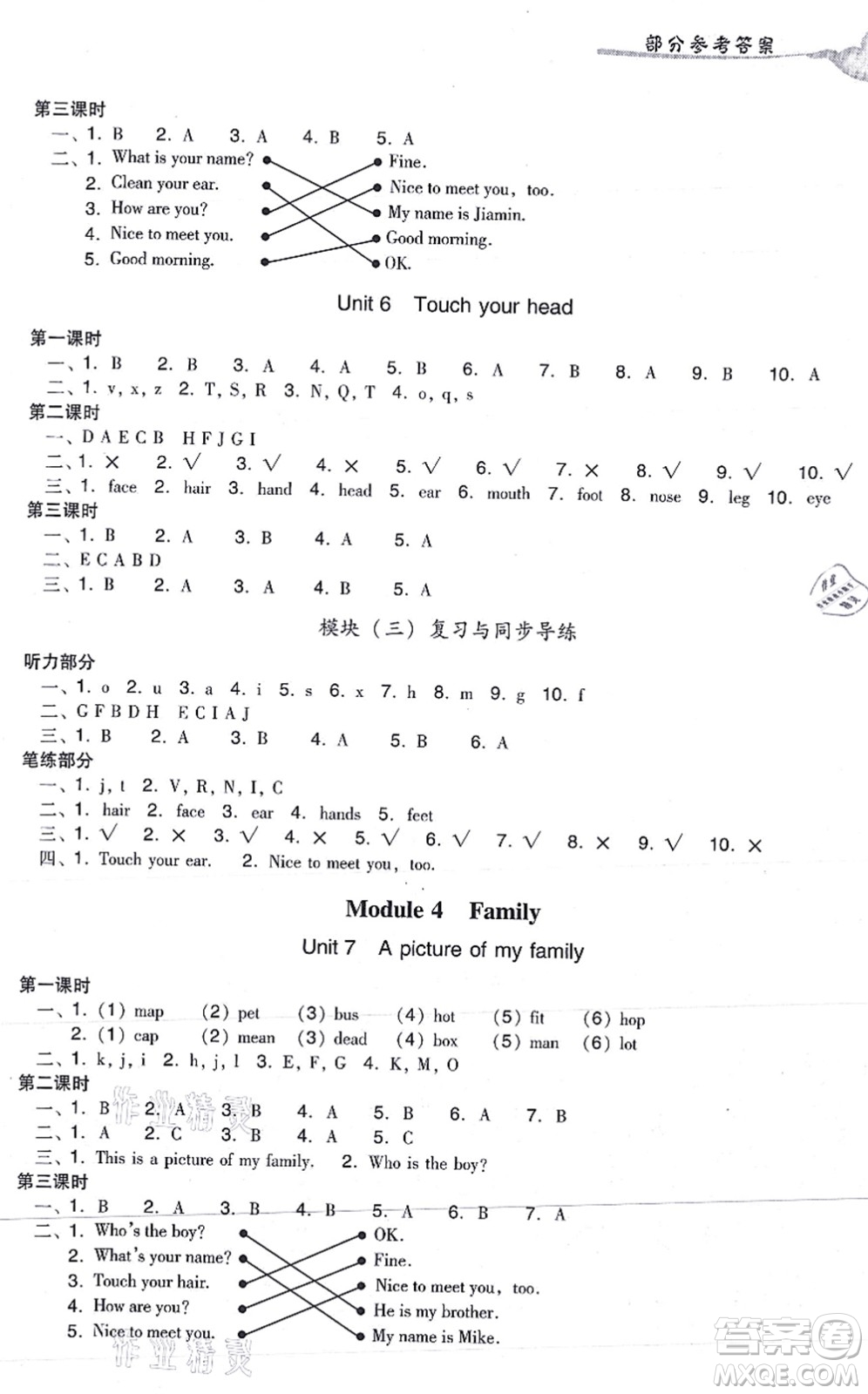 新世紀(jì)出版社2021雙基同步導(dǎo)學(xué)導(dǎo)練三年級(jí)英語上冊(cè)教科版廣州專版答案